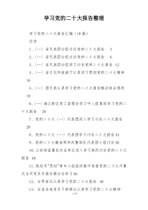 学习党的二十大报告整理