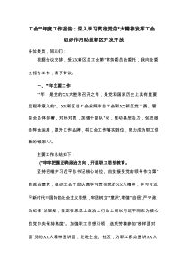 工会年度工作报告：深入学习贯彻党的二十大精神发挥工会组织作用助推新区开发开放