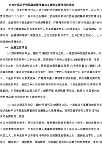 市审计局关于党风廉政暨清廉机关建设工作情况的报告精选（8篇）