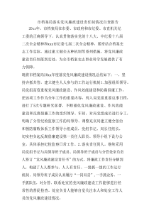 市档案局落实党风廉政建设责任制情况自查报告