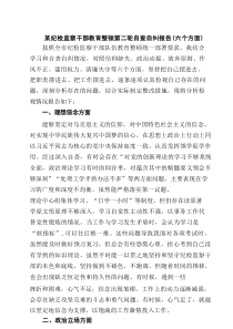某纪检监察干部教育整顿第二轮自查自纠报告（六个方面） 5篇精选