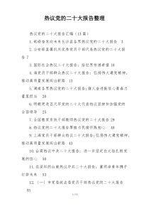 热议党的二十大报告整理