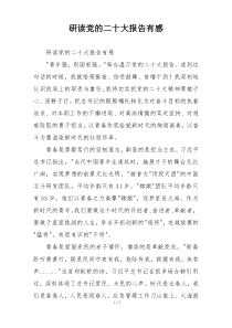 研读党的二十大报告有感