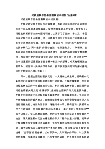 纪检监察干部教育整顿读书报告(合集4篇)