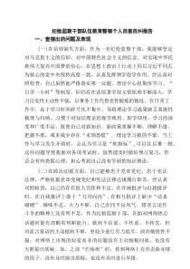 纪检监察干部队伍教育整顿个人自查自纠报告精选（3篇）