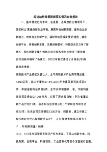 经济结构政策措施落实情况自查报告
