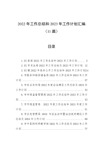11篇20XX年工作总结和20XX年工作计划汇编
