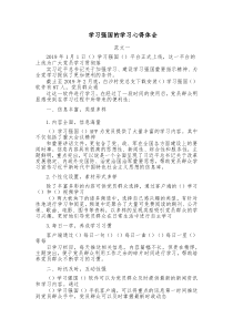 (10篇)学习强国心得体会