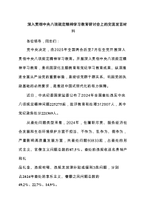 2025 深入贯彻中央八项规定精神学习教育研讨会上的交流发言材料8篇推荐