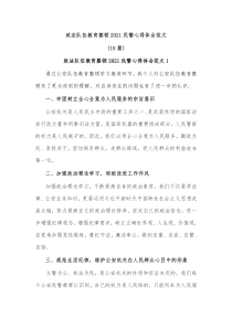 (10篇)政法队伍教育整顿20XX民警心得体会范文