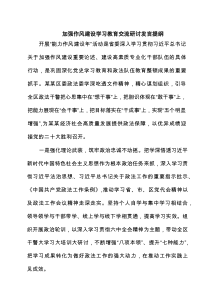 2025加强作风建设学习教育交流研讨发言提纲（8篇精选）
