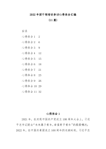 (11篇)20XX年团干部培训参训心得体会汇编