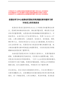 2025在市委理论学习中心组专题学习民营企业座谈会精神研讨交流会上的发言+推动民营经济高质量发展专题
