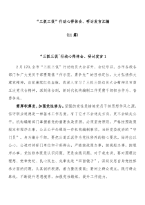 (11篇)三抓三促三抓三促行动心得体会研讨发言汇编