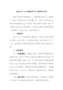 20XX年112月理论学习中心组学习计划