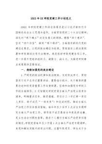 20XX年XX学院党建工作计划范文