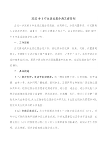 20XX年X市生活垃圾分类工作计划