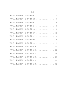 (15篇)教师大学习大整治大提升师德师风整顿活动心得体会汇编