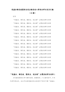 (15篇)迎盛会铸忠诚强担当创业绩活动心得体会研讨发言汇编