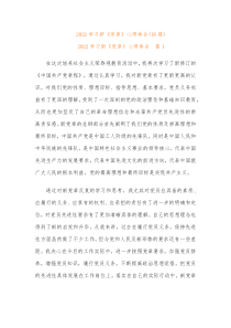 (16篇)20XX学习新党章心得体会