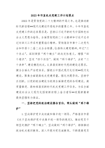 20XX年市直机关党建工作计划要点