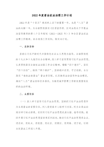 20XX年度普法依法治理工作计划