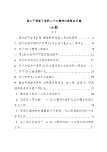 (16篇)组工干部学习党的二十大精神心得体会汇编