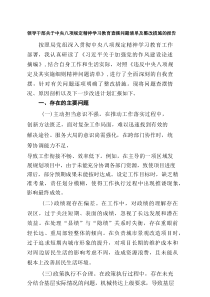 领导干部关于作风建设规定精神学习教育查摆问题清单及整改措施的报告6篇（样例）