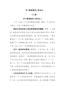 (17篇)学习雷锋精神心得体会