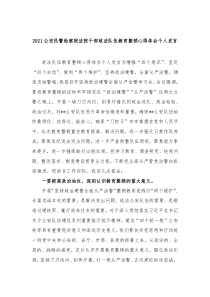 20XX公安民警检察院法院干部政法队伍教育整顿心得体会个人发言