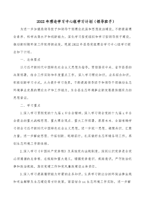 20XX年理论学习中心组学习计划领导班子