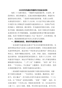 2025年作风建设专题研讨交流发言材料（精选4篇）