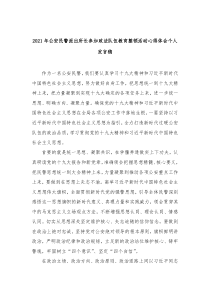 20XX年公安民警派出所长参加政法队伍教育整顿活动心得体会个人发言稿