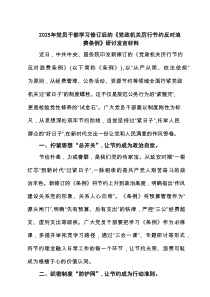 2025年党员干部学习修订后的《党政机关厉行节约反对浪费条例》研讨发言材料（共8篇）