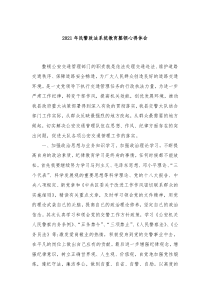 20XX年民警政法系统教育整顿心得体会