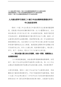 2025年党的二十届三中全会精神党委理论学习中心组发言材料3篇资料