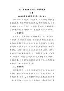 2篇20XX年落实意识形态工作计划方案