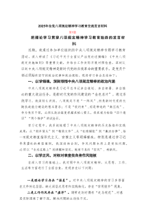 2025年全党八项规定精神学习教育交流发言材料