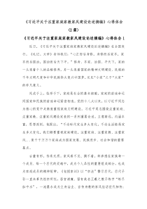 [2篇]习近平关于注重家庭家教家风建设论述摘编心得体会