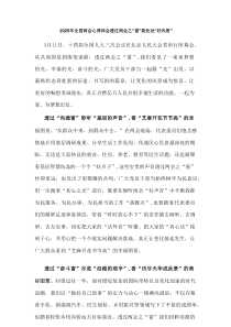 2025年全国两会精神发言稿6篇