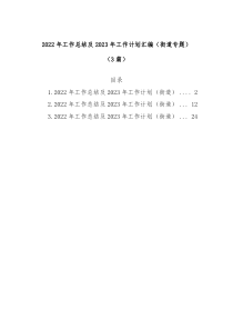 3篇20XX年工作总结及20XX年工作计划汇编街道专题
