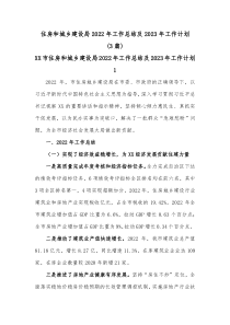 3篇住房和城乡建设局20XX年工作总结及20XX年工作计划