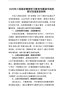 2025年八项规定精神学习教育专题读书班的研讨交流发言材料(精选5篇)