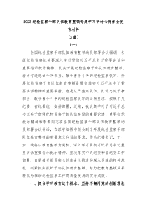 [3篇]20XX纪检监察干部队伍教育整顿专题学习研讨心得体会发言材料