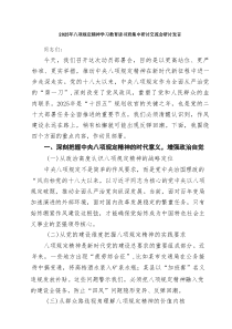 2025年八项规定精神学习教育读书班集中研讨交流会研讨发言四篇供参考
