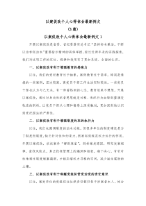 [3篇]以案促改个人心得体会最新例文