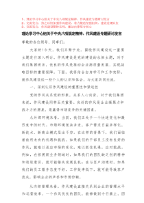 2025年关于规定精神、作风建设专题研讨发言3篇