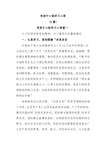 [3篇]党委中心组学习心得
