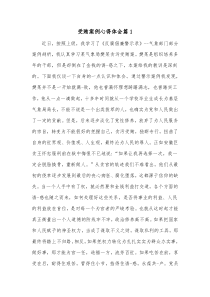 [3篇]受贿案例心得体会