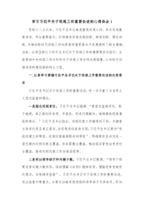 [3篇]学习习近平关于巡视工作重要论述的心得体会